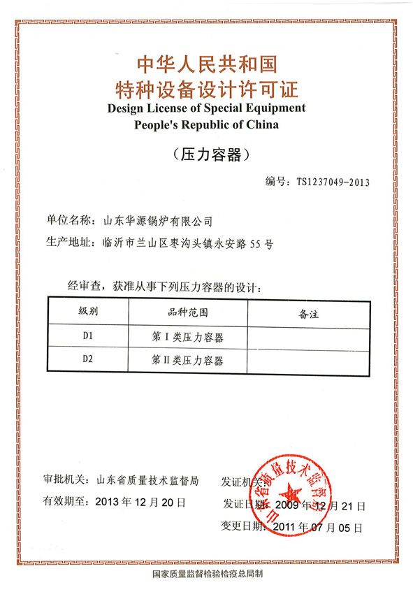 Design License of Special Equipment